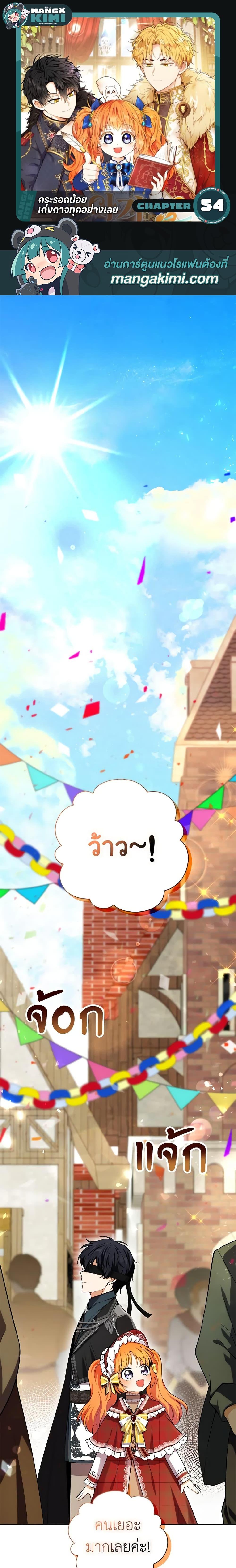 Baby Squirrel Is Good at Everything กระรอกน้อยเก่งกาจทุกอย่างเลย ตอนที่ 54 แปลไทย page 0