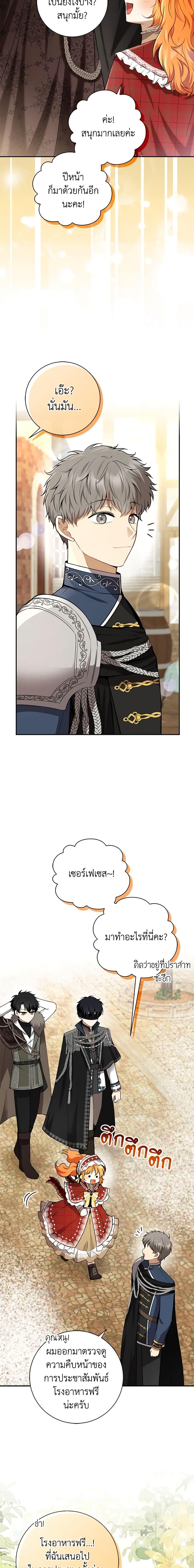 Baby Squirrel Is Good at Everything กระรอกน้อยเก่งกาจทุกอย่างเลย ตอนที่ 54 แปลไทย page 9