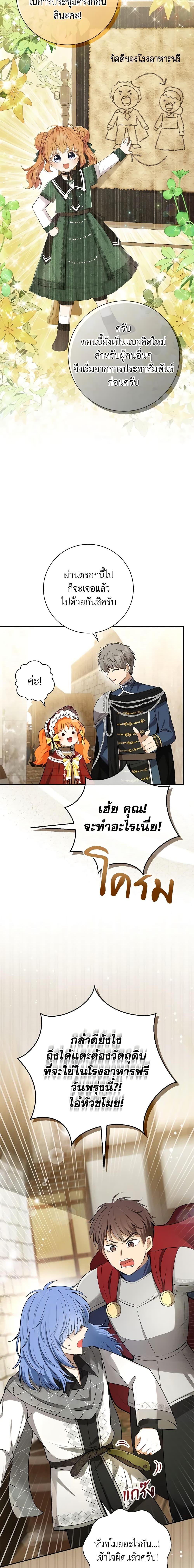 Baby Squirrel Is Good at Everything กระรอกน้อยเก่งกาจทุกอย่างเลย ตอนที่ 54 แปลไทย page 10