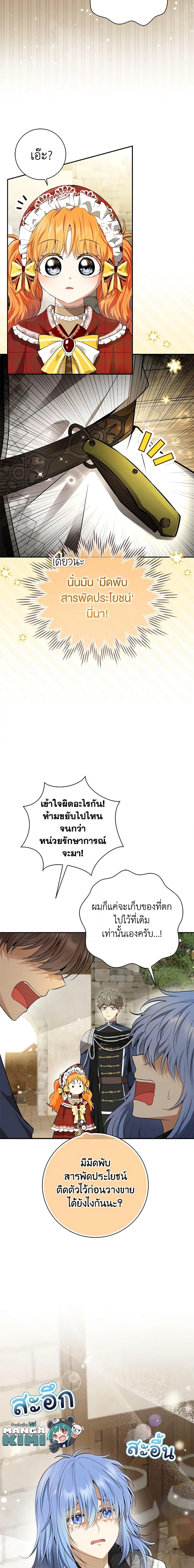Baby Squirrel Is Good at Everything กระรอกน้อยเก่งกาจทุกอย่างเลย ตอนที่ 54 แปลไทย page 11