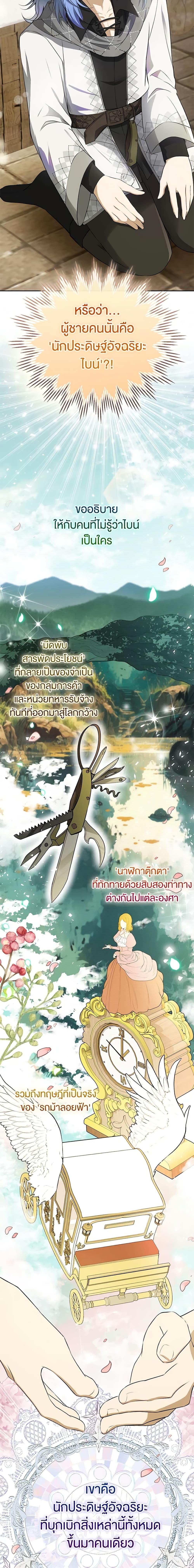 Baby Squirrel Is Good at Everything กระรอกน้อยเก่งกาจทุกอย่างเลย ตอนที่ 54 แปลไทย page 12