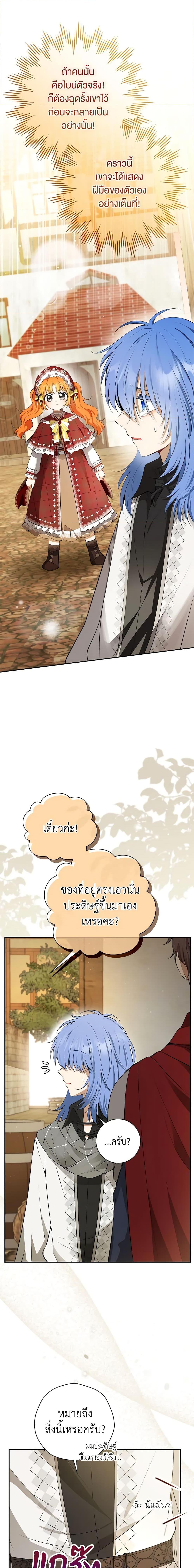 Baby Squirrel Is Good at Everything กระรอกน้อยเก่งกาจทุกอย่างเลย ตอนที่ 54 แปลไทย page 14