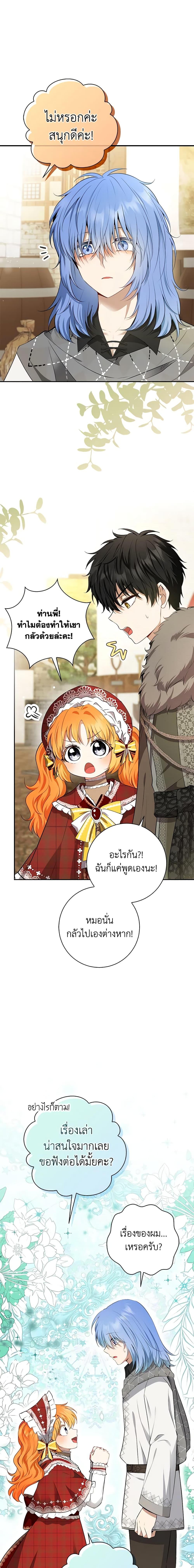 Baby Squirrel Is Good at Everything กระรอกน้อยเก่งกาจทุกอย่างเลย ตอนที่ 54 แปลไทย page 16