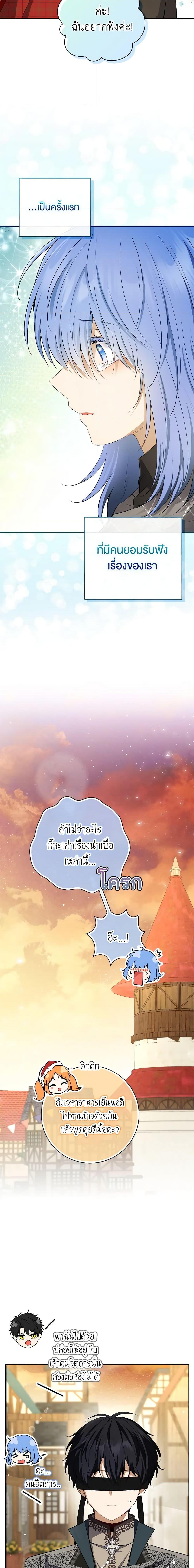 Baby Squirrel Is Good at Everything กระรอกน้อยเก่งกาจทุกอย่างเลย ตอนที่ 54 แปลไทย page 17