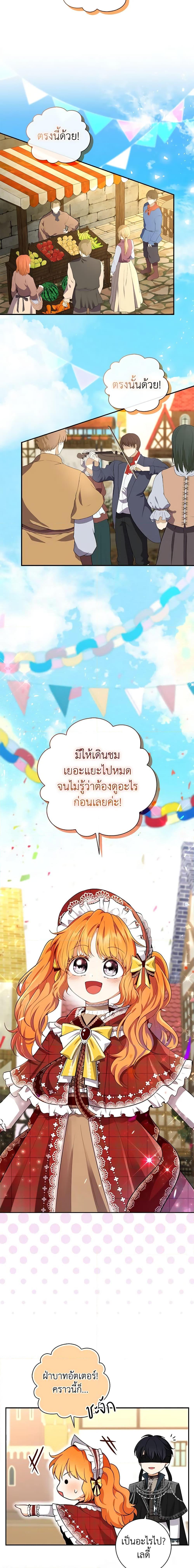 Baby Squirrel Is Good at Everything กระรอกน้อยเก่งกาจทุกอย่างเลย ตอนที่ 54 แปลไทย page 1