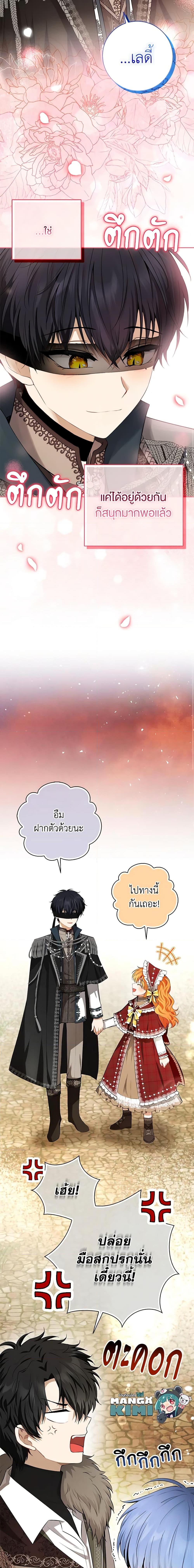 Baby Squirrel Is Good at Everything กระรอกน้อยเก่งกาจทุกอย่างเลย ตอนที่ 54 แปลไทย page 19