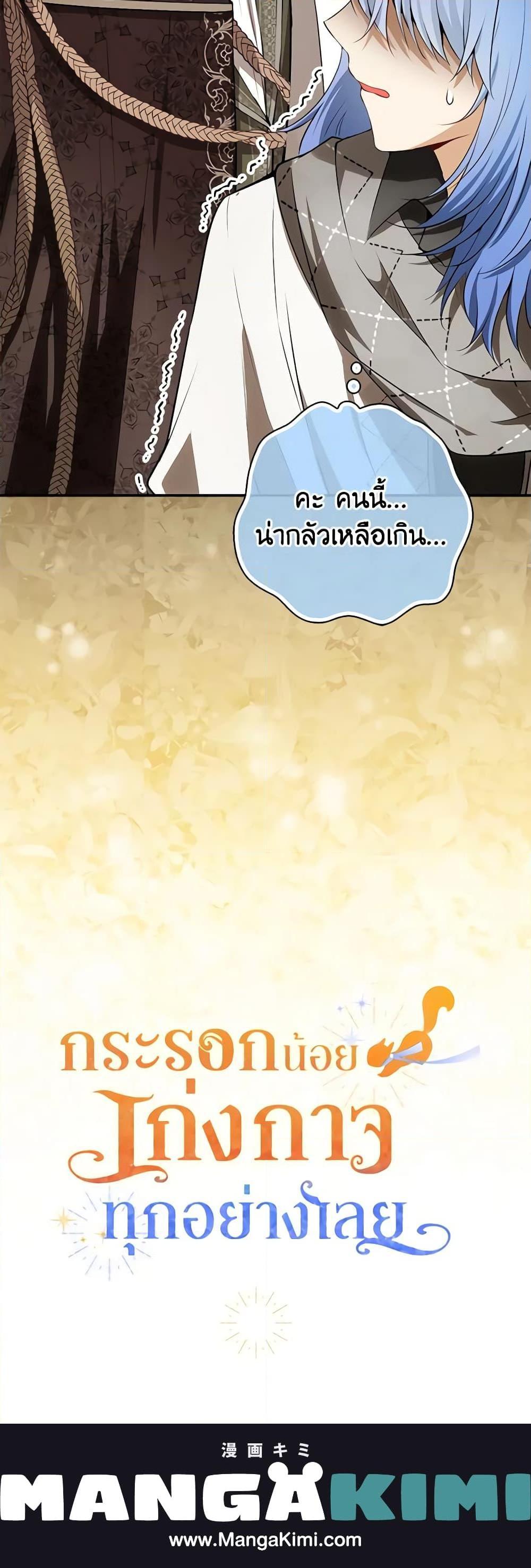Baby Squirrel Is Good at Everything กระรอกน้อยเก่งกาจทุกอย่างเลย ตอนที่ 54 แปลไทย page 20