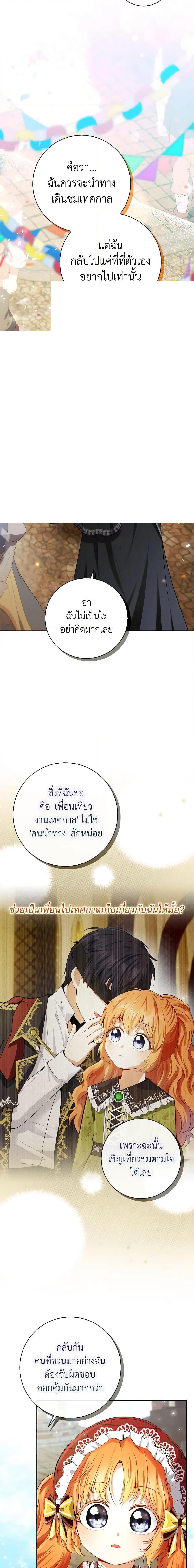 Baby Squirrel Is Good at Everything กระรอกน้อยเก่งกาจทุกอย่างเลย ตอนที่ 54 แปลไทย page 2