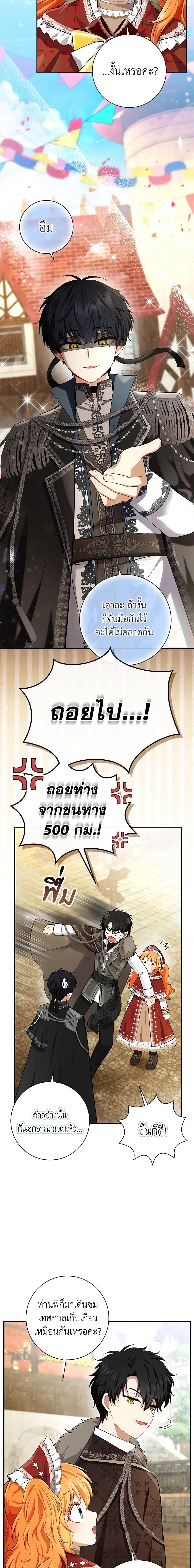 Baby Squirrel Is Good at Everything กระรอกน้อยเก่งกาจทุกอย่างเลย ตอนที่ 54 แปลไทย page 3