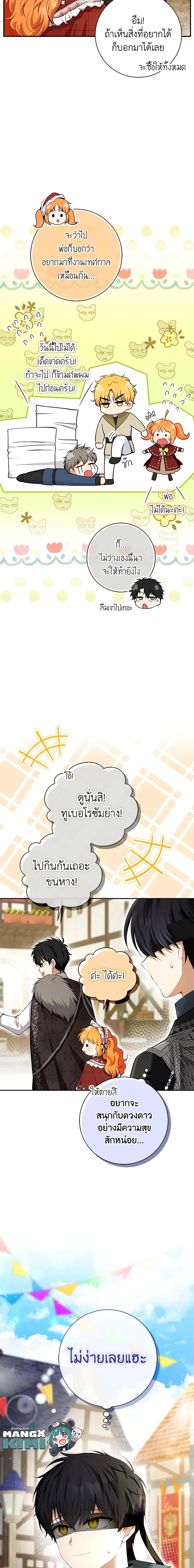 Baby Squirrel Is Good at Everything กระรอกน้อยเก่งกาจทุกอย่างเลย ตอนที่ 54 แปลไทย page 4