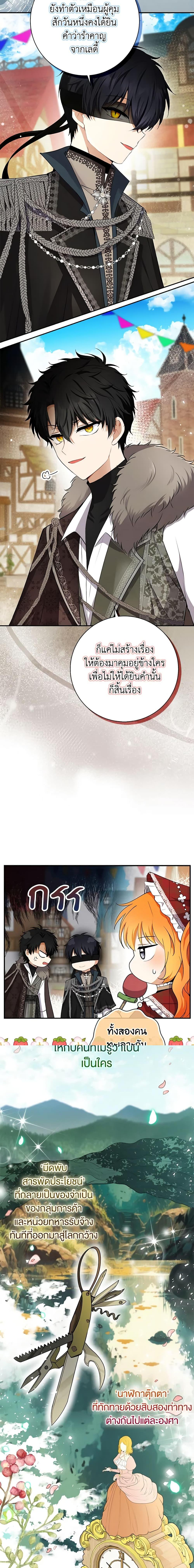 Baby Squirrel Is Good at Everything กระรอกน้อยเก่งกาจทุกอย่างเลย ตอนที่ 54 แปลไทย page 6