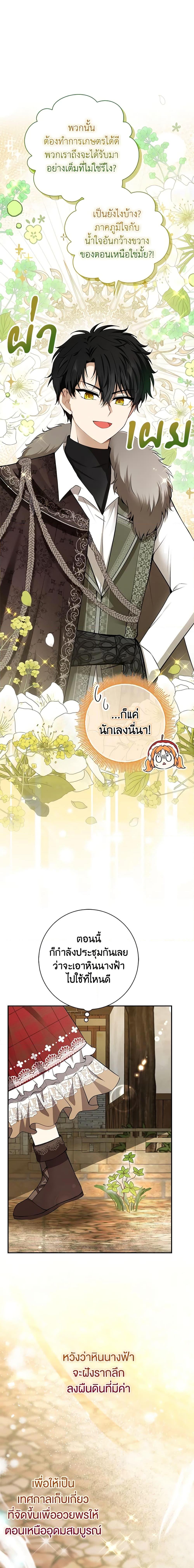 Baby Squirrel Is Good at Everything กระรอกน้อยเก่งกาจทุกอย่างเลย ตอนที่ 54 แปลไทย page 7