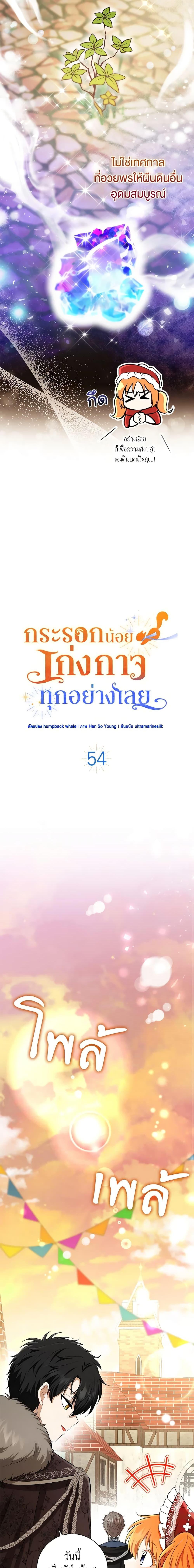 Baby Squirrel Is Good at Everything กระรอกน้อยเก่งกาจทุกอย่างเลย ตอนที่ 54 แปลไทย page 8