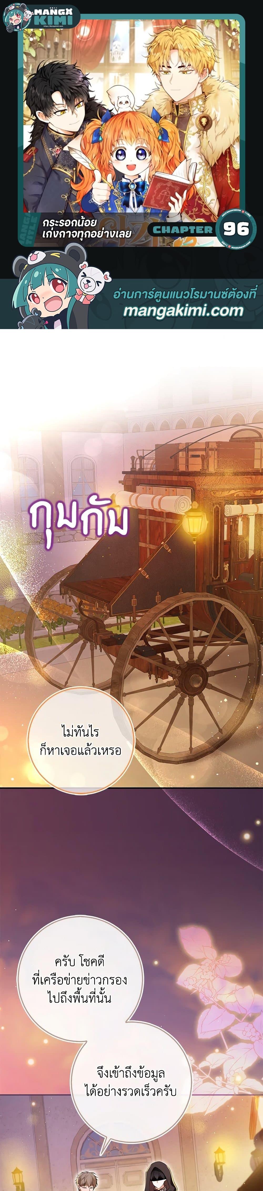 Baby Squirrel Is Good at Everything กระรอกน้อยเก่งกาจทุกอย่างเลย ตอนที่ 96 แปลไทย page 0