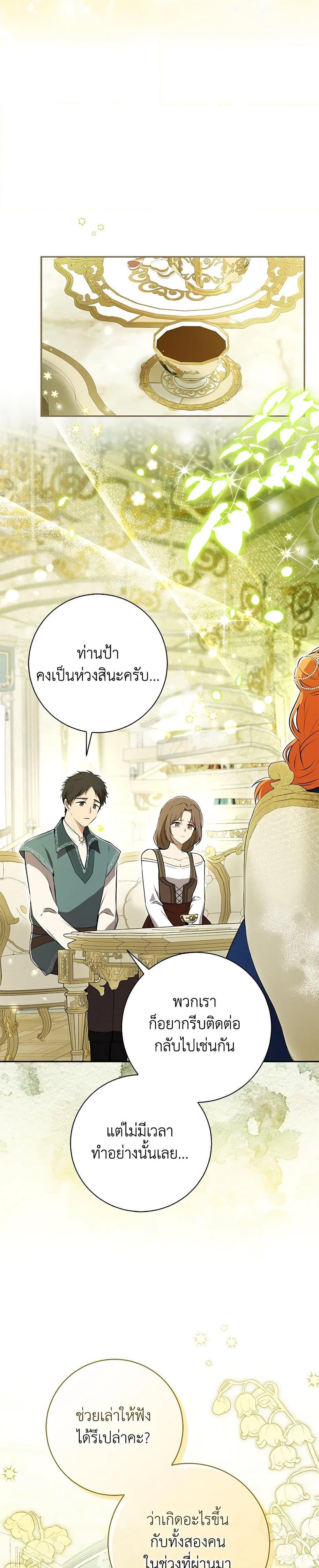 Baby Squirrel Is Good at Everything กระรอกน้อยเก่งกาจทุกอย่างเลย ตอนที่ 96 แปลไทย page 9