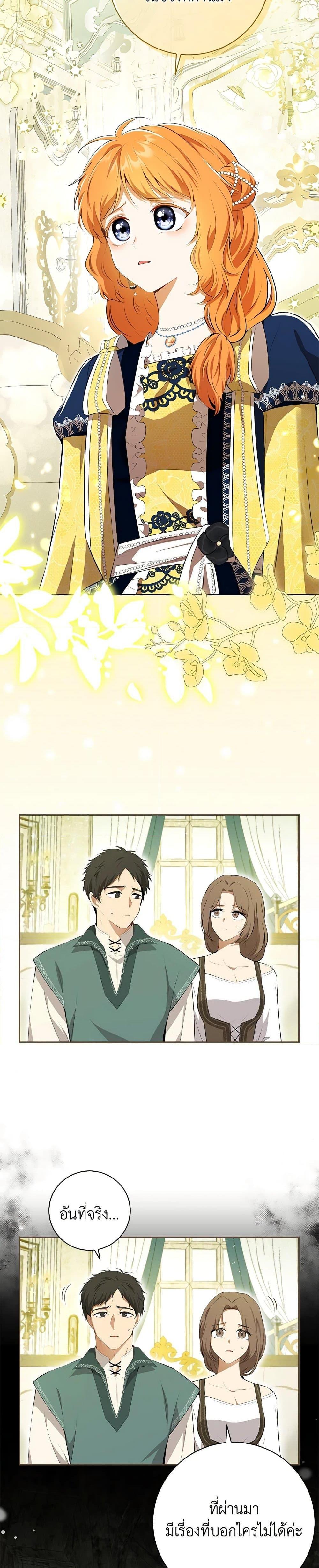 Baby Squirrel Is Good at Everything กระรอกน้อยเก่งกาจทุกอย่างเลย ตอนที่ 96 แปลไทย page 10