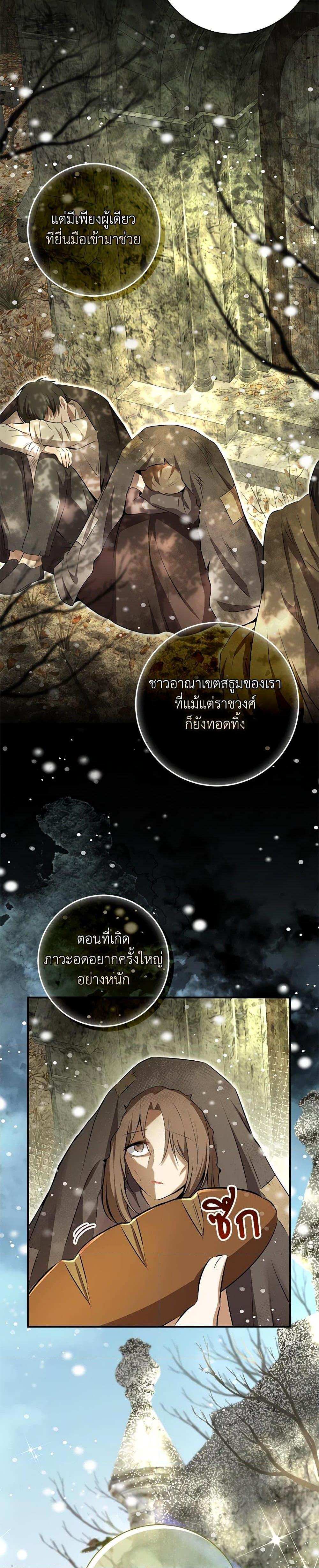 Baby Squirrel Is Good at Everything กระรอกน้อยเก่งกาจทุกอย่างเลย ตอนที่ 96 แปลไทย page 11