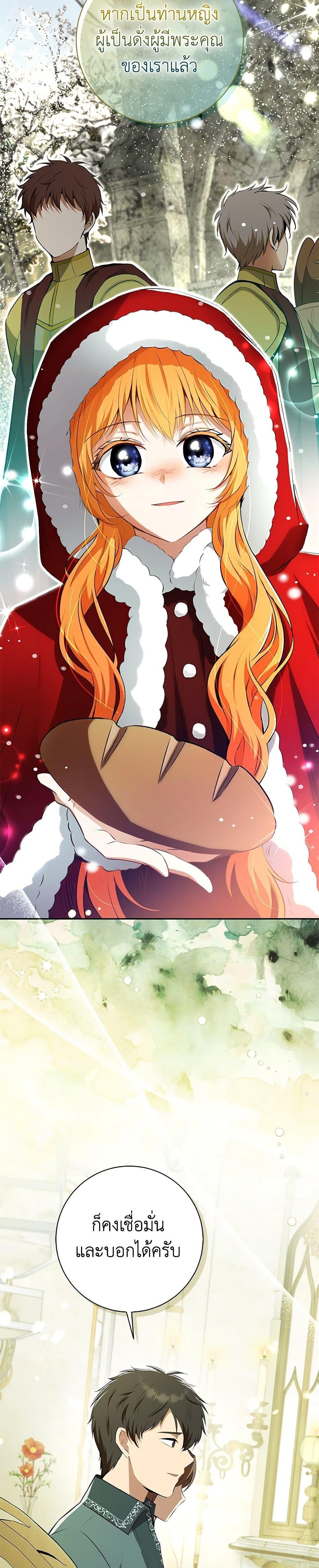 Baby Squirrel Is Good at Everything กระรอกน้อยเก่งกาจทุกอย่างเลย ตอนที่ 96 แปลไทย page 12