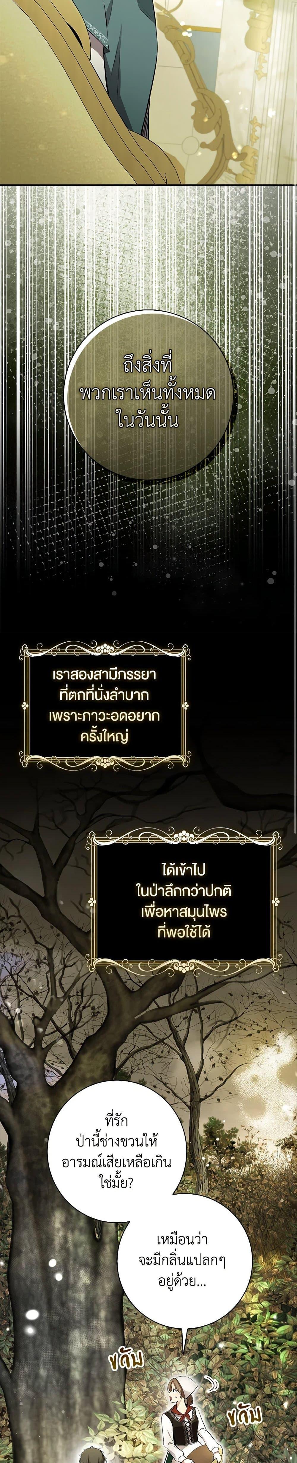 Baby Squirrel Is Good at Everything กระรอกน้อยเก่งกาจทุกอย่างเลย ตอนที่ 96 แปลไทย page 13