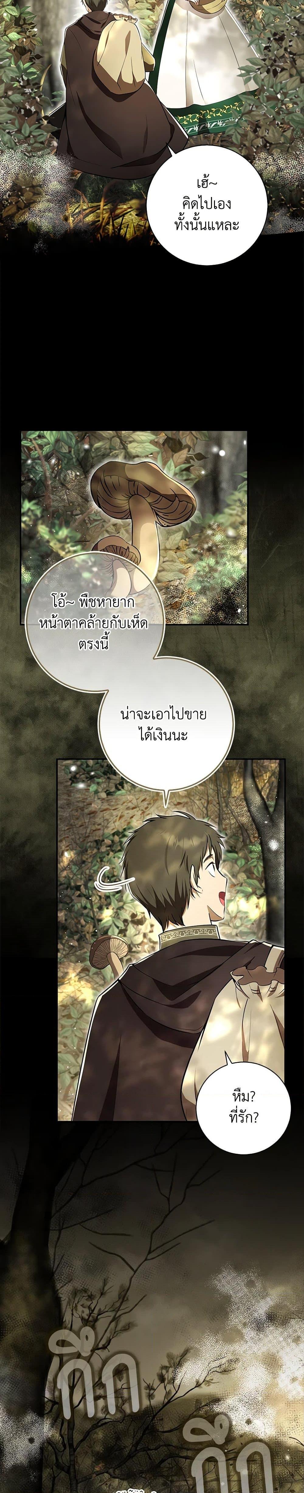 Baby Squirrel Is Good at Everything กระรอกน้อยเก่งกาจทุกอย่างเลย ตอนที่ 96 แปลไทย page 14