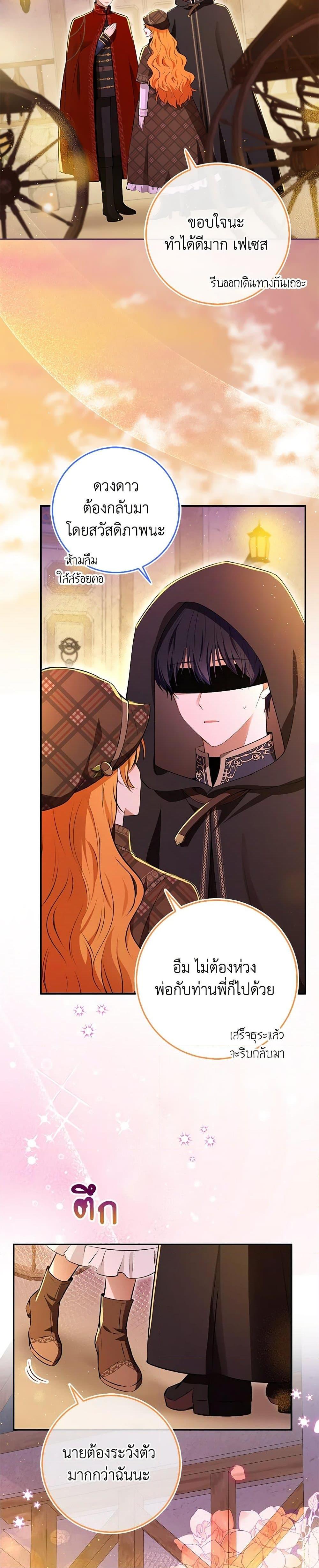 Baby Squirrel Is Good at Everything กระรอกน้อยเก่งกาจทุกอย่างเลย ตอนที่ 96 แปลไทย page 1