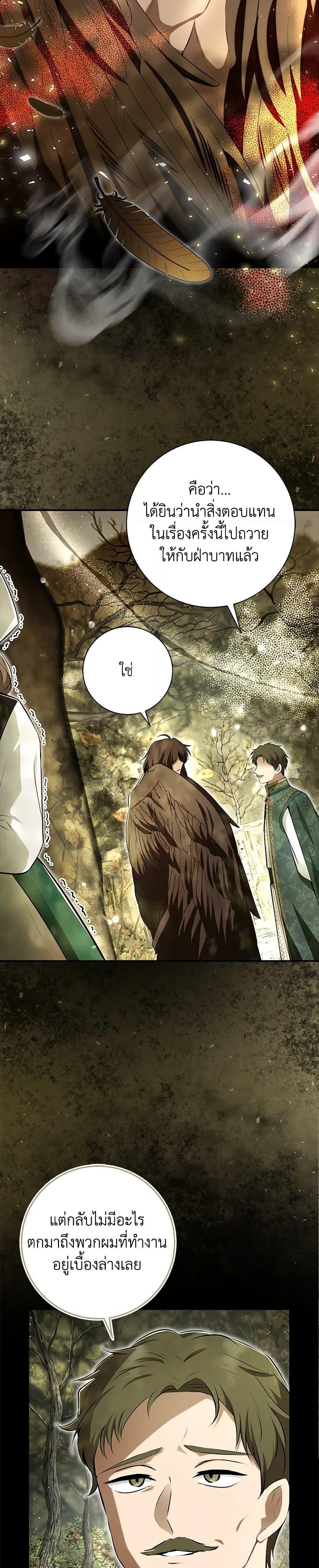 Baby Squirrel Is Good at Everything กระรอกน้อยเก่งกาจทุกอย่างเลย ตอนที่ 96 แปลไทย page 21