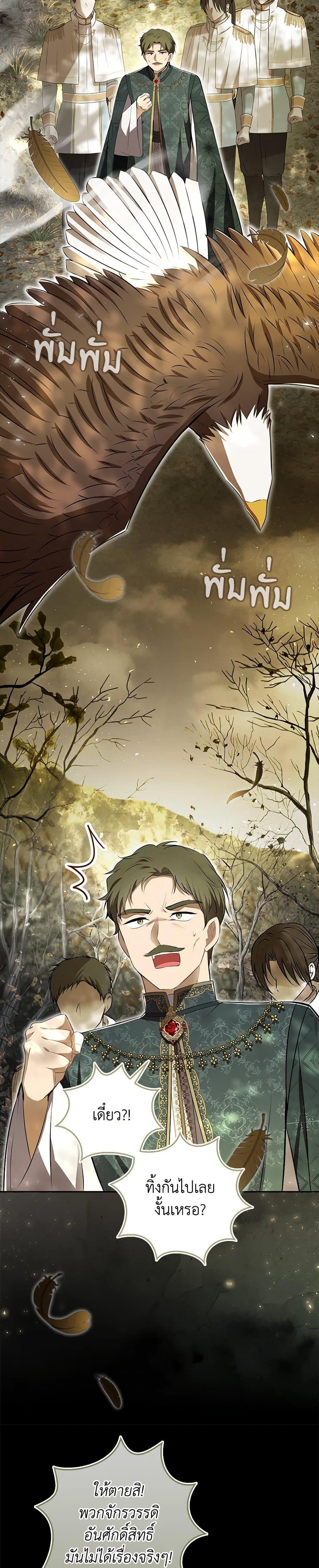 Baby Squirrel Is Good at Everything กระรอกน้อยเก่งกาจทุกอย่างเลย ตอนที่ 96 แปลไทย page 23