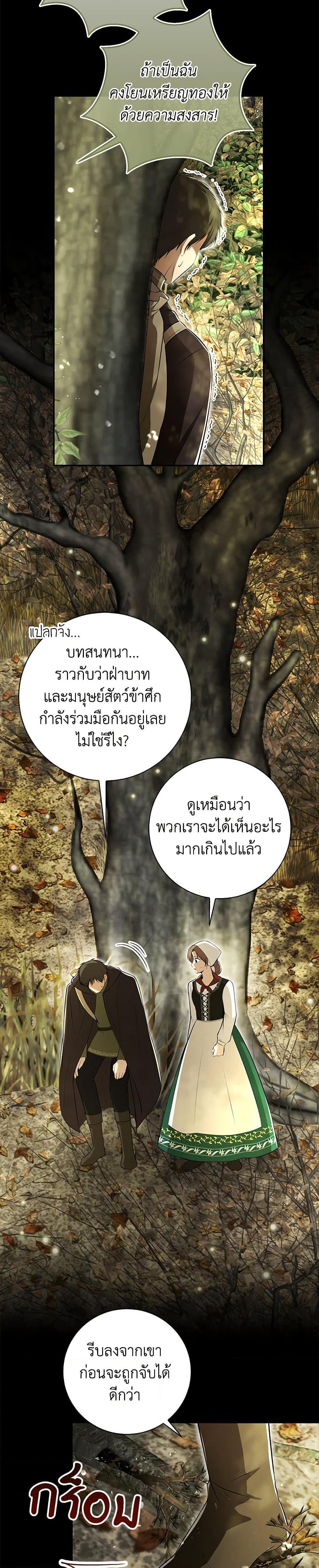 Baby Squirrel Is Good at Everything กระรอกน้อยเก่งกาจทุกอย่างเลย ตอนที่ 96 แปลไทย page 24