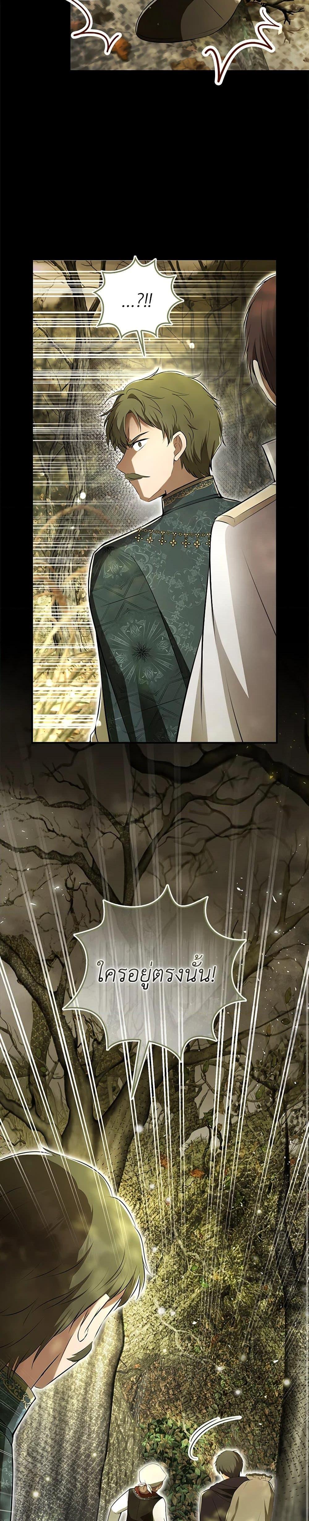 Baby Squirrel Is Good at Everything กระรอกน้อยเก่งกาจทุกอย่างเลย ตอนที่ 96 แปลไทย page 25