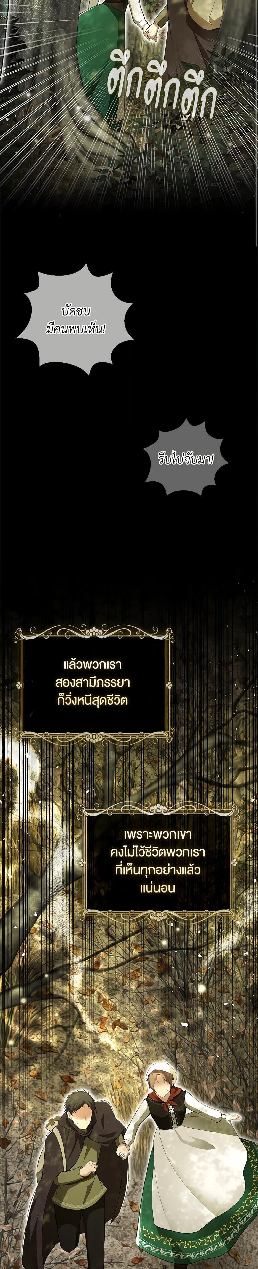 Baby Squirrel Is Good at Everything กระรอกน้อยเก่งกาจทุกอย่างเลย ตอนที่ 96 แปลไทย page 26