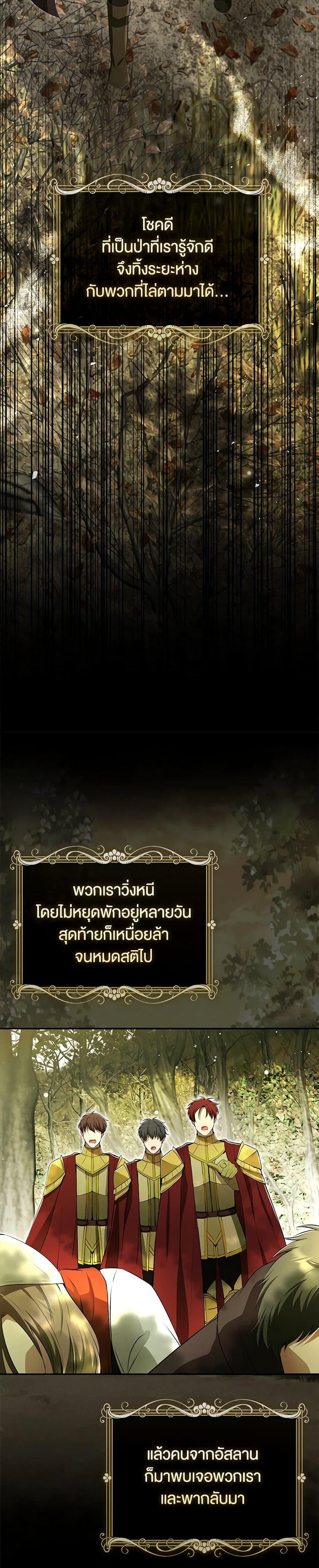 Baby Squirrel Is Good at Everything กระรอกน้อยเก่งกาจทุกอย่างเลย ตอนที่ 96 แปลไทย page 27
