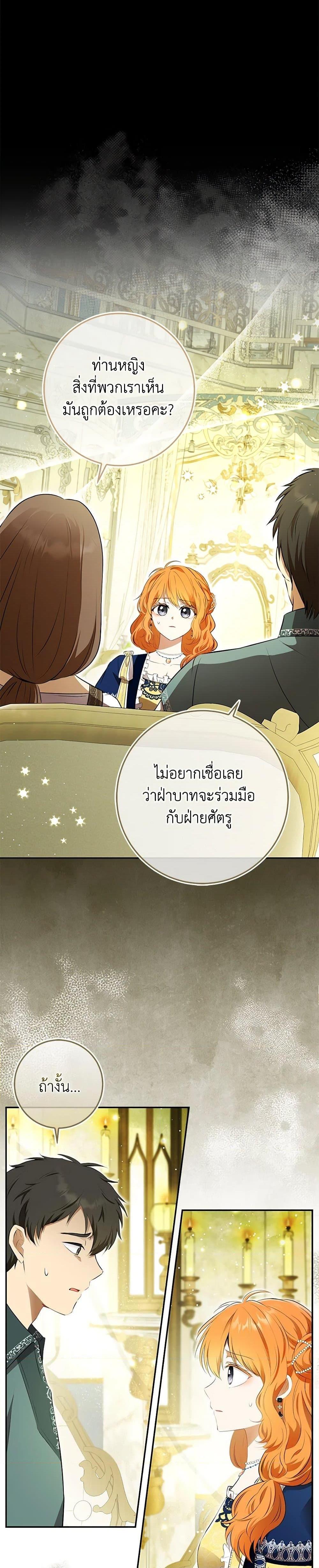 Baby Squirrel Is Good at Everything กระรอกน้อยเก่งกาจทุกอย่างเลย ตอนที่ 96 แปลไทย page 28