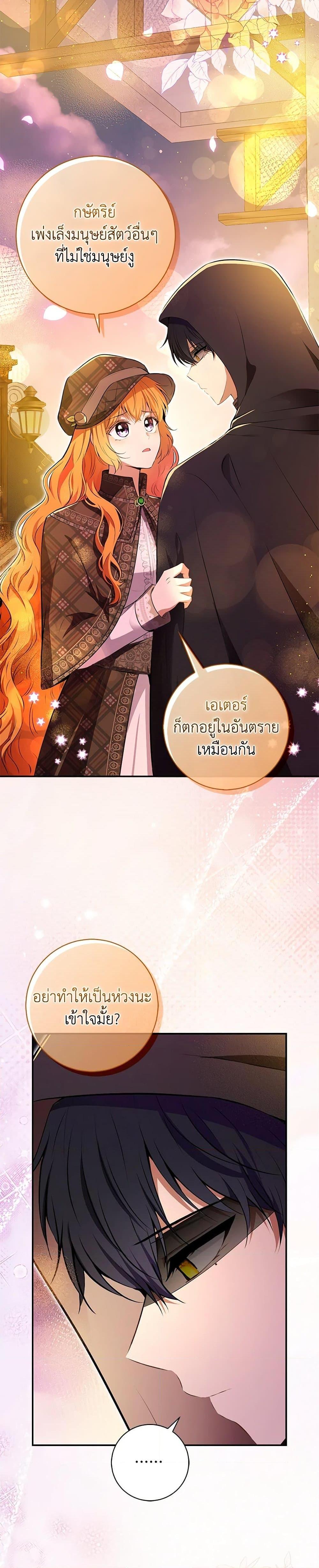 Baby Squirrel Is Good at Everything กระรอกน้อยเก่งกาจทุกอย่างเลย ตอนที่ 96 แปลไทย page 2