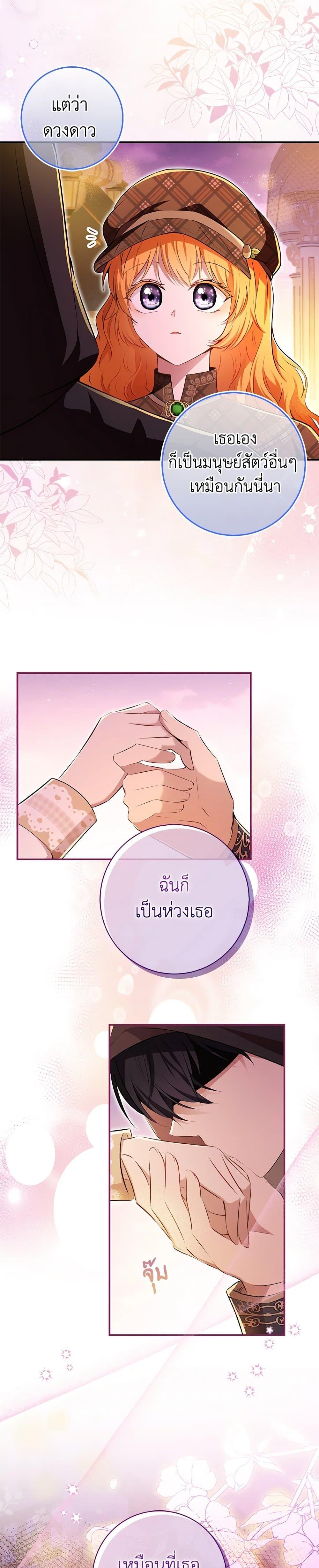 Baby Squirrel Is Good at Everything กระรอกน้อยเก่งกาจทุกอย่างเลย ตอนที่ 96 แปลไทย page 3