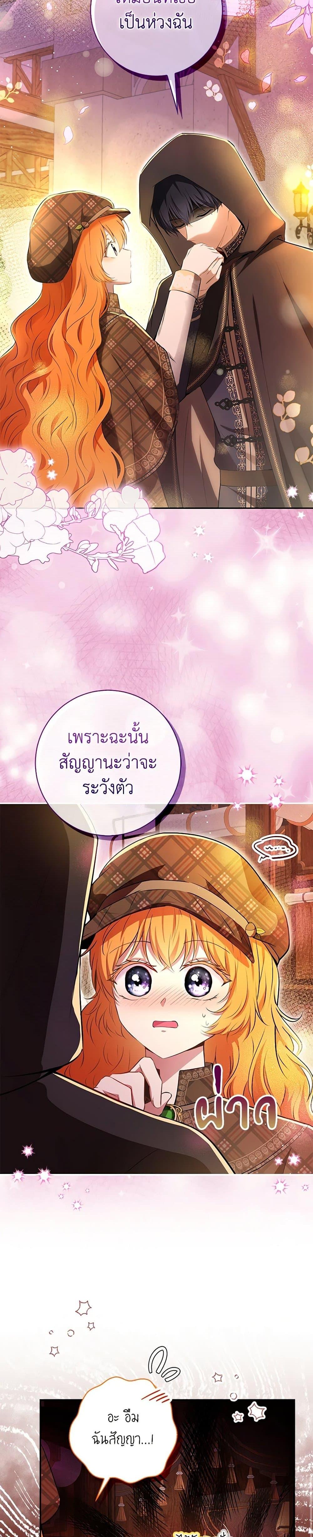 Baby Squirrel Is Good at Everything กระรอกน้อยเก่งกาจทุกอย่างเลย ตอนที่ 96 แปลไทย page 4