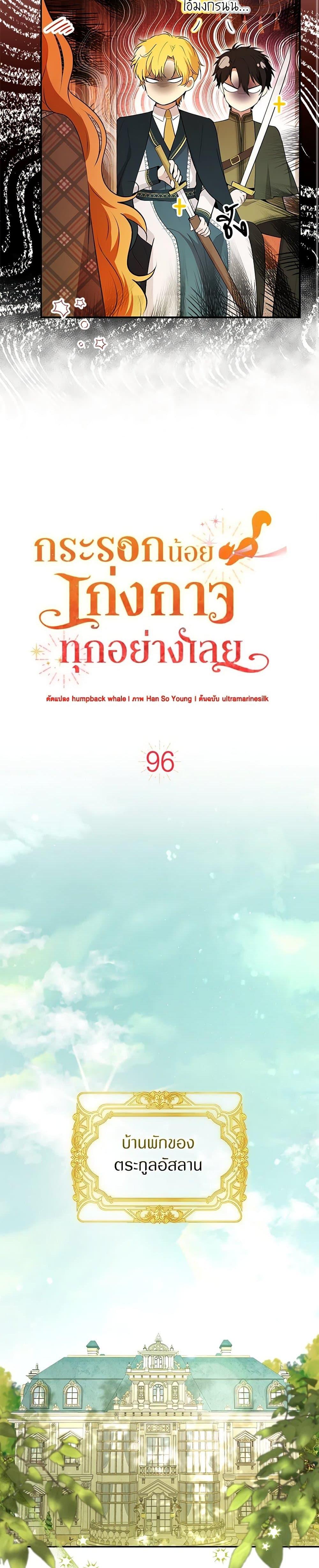 Baby Squirrel Is Good at Everything กระรอกน้อยเก่งกาจทุกอย่างเลย ตอนที่ 96 แปลไทย page 5