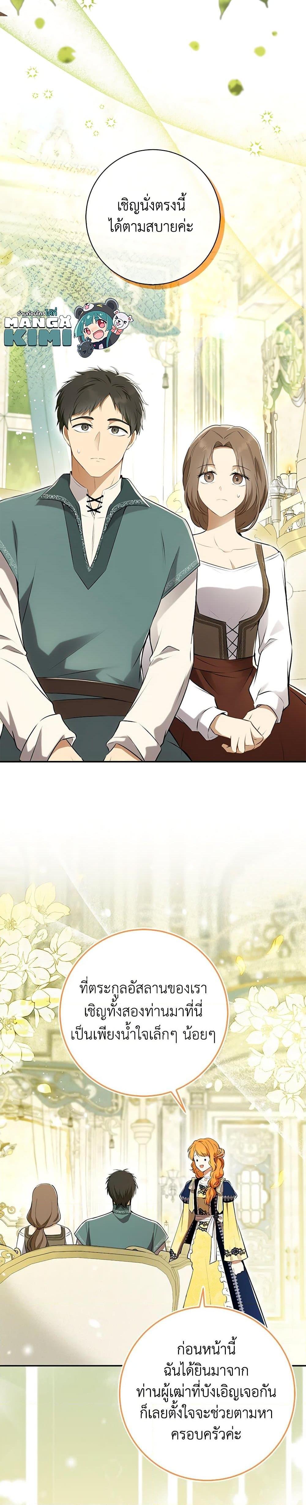 Baby Squirrel Is Good at Everything กระรอกน้อยเก่งกาจทุกอย่างเลย ตอนที่ 96 แปลไทย page 6