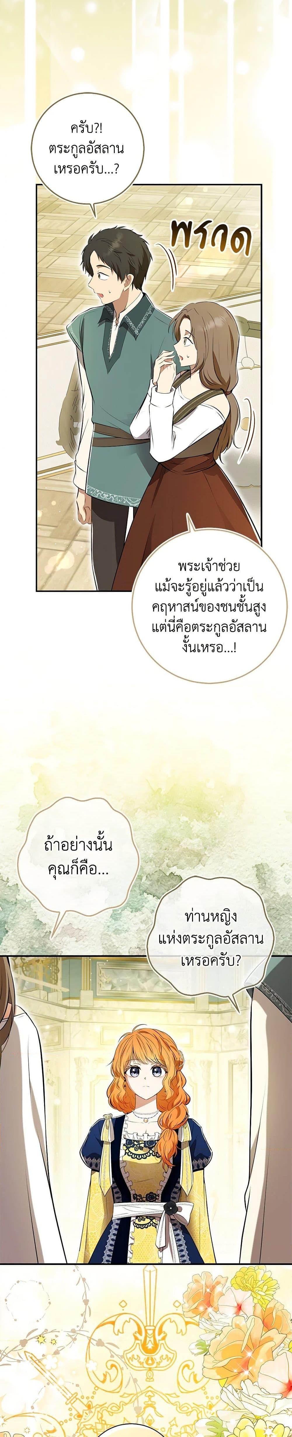 Baby Squirrel Is Good at Everything กระรอกน้อยเก่งกาจทุกอย่างเลย ตอนที่ 96 แปลไทย page 7