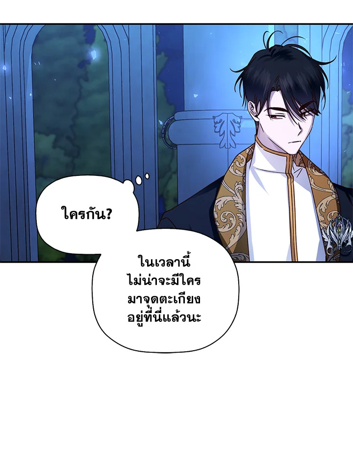 How to Hide the Emperor’s Child วิธีซ่อนทายาทของจักรพรรดิ ตอนที่ 10 แปลไทย page 10