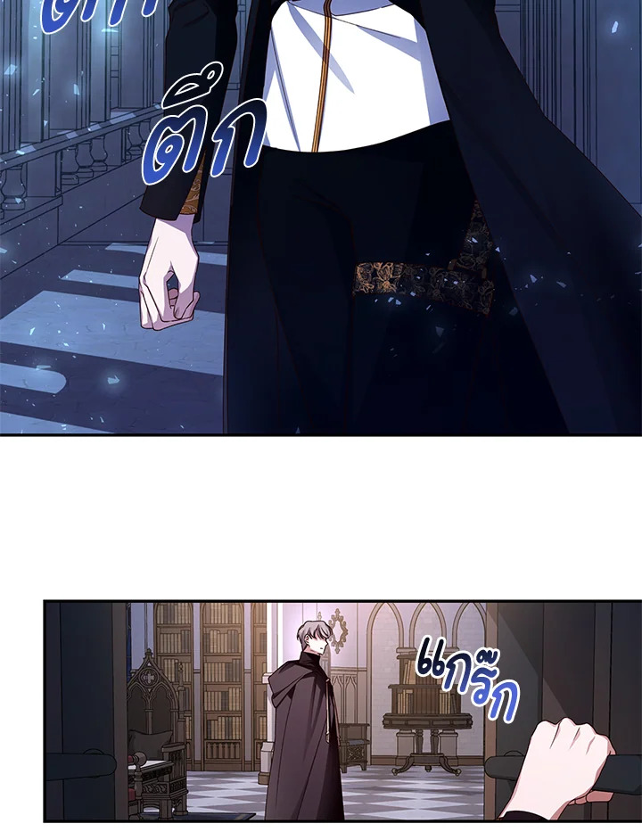 How to Hide the Emperor’s Child วิธีซ่อนทายาทของจักรพรรดิ ตอนที่ 10 แปลไทย page 1