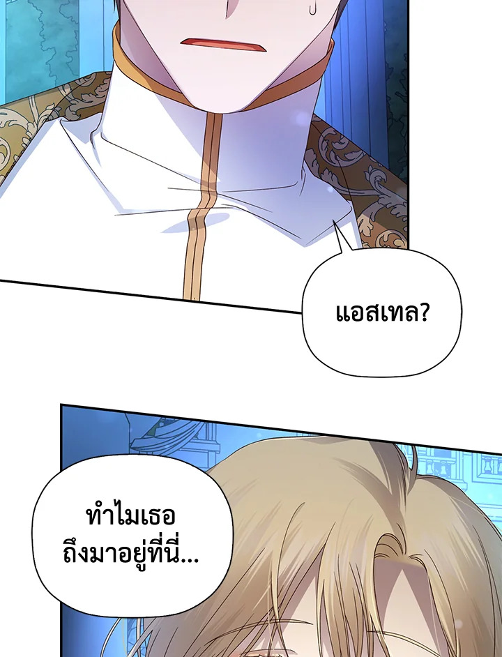 How to Hide the Emperor’s Child วิธีซ่อนทายาทของจักรพรรดิ ตอนที่ 10 แปลไทย page 20