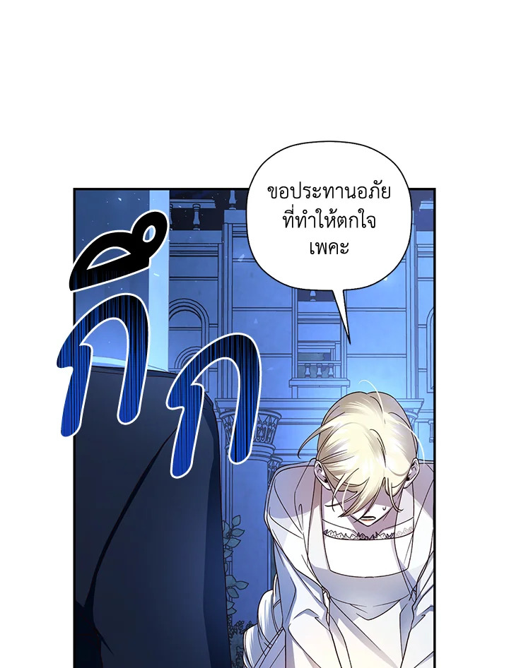 How to Hide the Emperor’s Child วิธีซ่อนทายาทของจักรพรรดิ ตอนที่ 10 แปลไทย page 22
