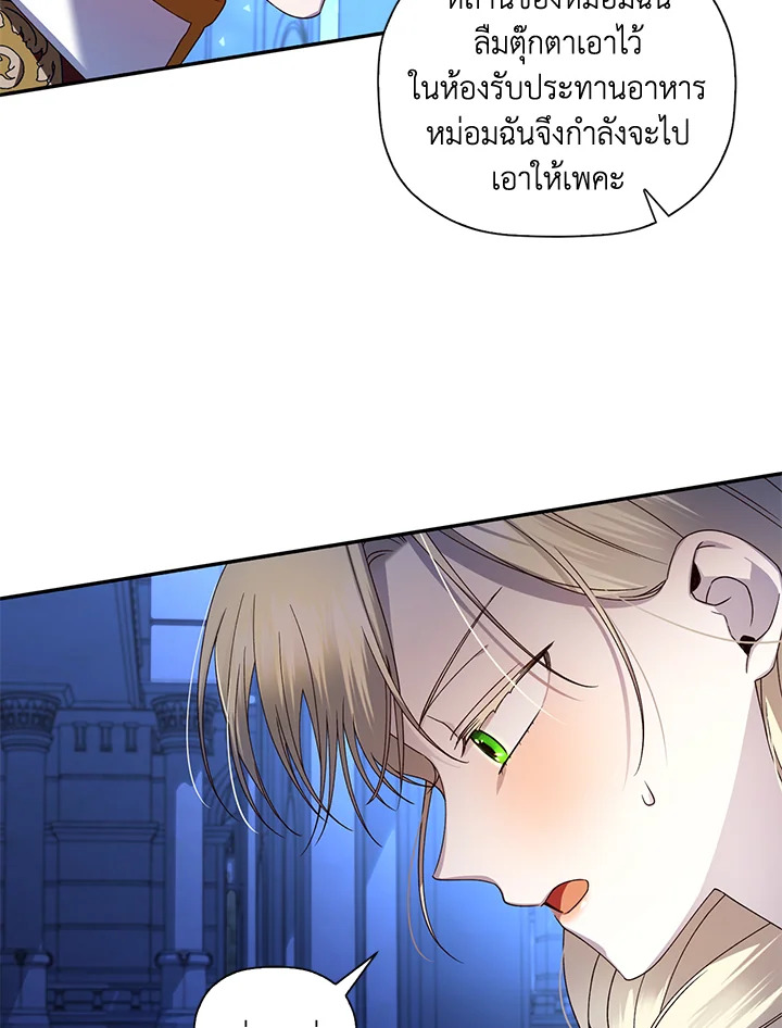 How to Hide the Emperor’s Child วิธีซ่อนทายาทของจักรพรรดิ ตอนที่ 10 แปลไทย page 24