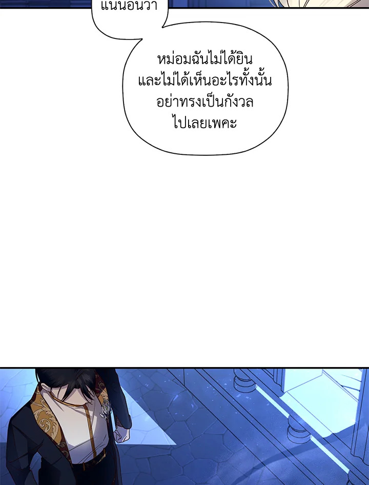 How to Hide the Emperor’s Child วิธีซ่อนทายาทของจักรพรรดิ ตอนที่ 10 แปลไทย page 25