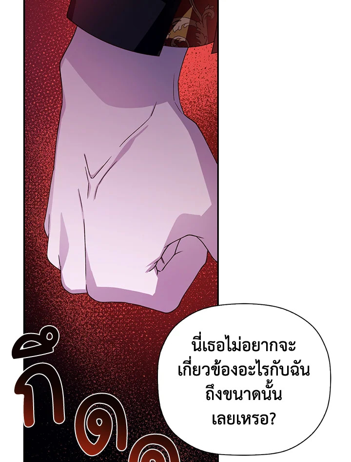 How to Hide the Emperor’s Child วิธีซ่อนทายาทของจักรพรรดิ ตอนที่ 10 แปลไทย page 27