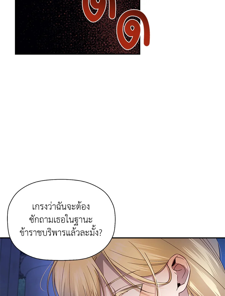 How to Hide the Emperor’s Child วิธีซ่อนทายาทของจักรพรรดิ ตอนที่ 10 แปลไทย page 28