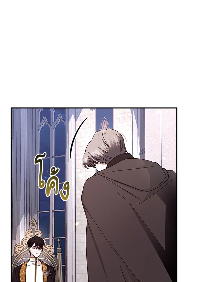 How to Hide the Emperor’s Child วิธีซ่อนทายาทของจักรพรรดิ ตอนที่ 10 แปลไทย page 2