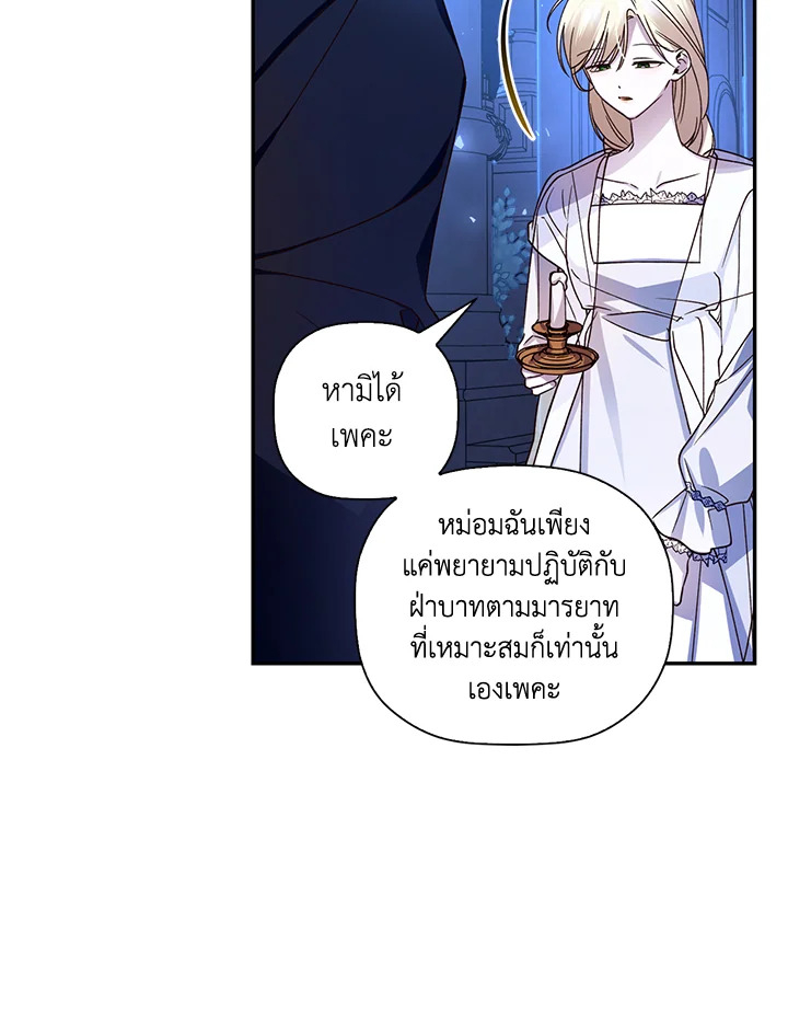 How to Hide the Emperor’s Child วิธีซ่อนทายาทของจักรพรรดิ ตอนที่ 10 แปลไทย page 30