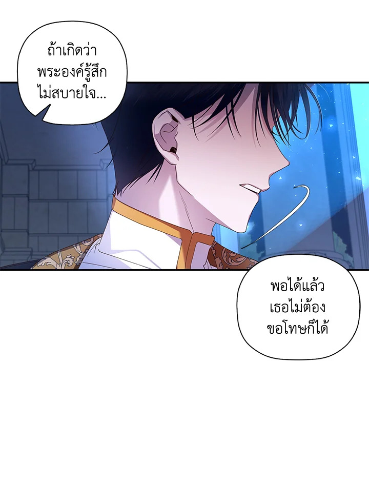 How to Hide the Emperor’s Child วิธีซ่อนทายาทของจักรพรรดิ ตอนที่ 10 แปลไทย page 31