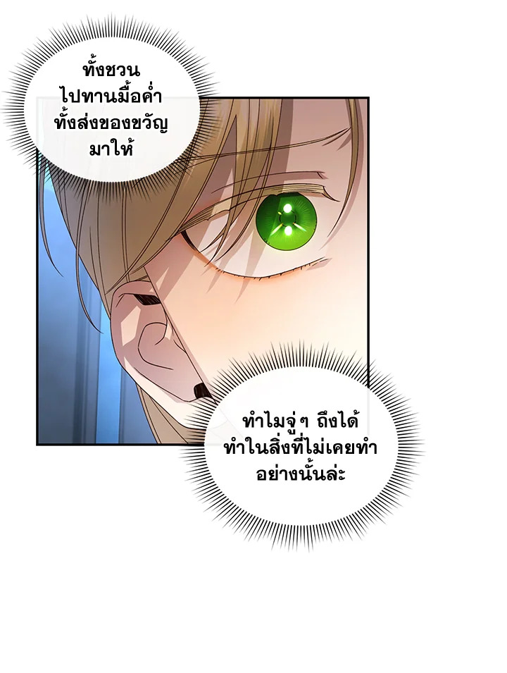 How to Hide the Emperor’s Child วิธีซ่อนทายาทของจักรพรรดิ ตอนที่ 10 แปลไทย page 33